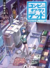 Convenience Store of the Dead ~The Convenience Store Clerk Will Get Rescued in 100 Days~
