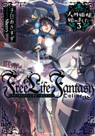 Jingai Hime Sama, Hajimemashita – Free Life Fantasy Online