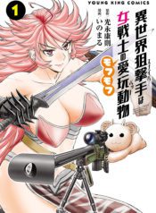 Isekai Sniper Is the Female Warrior’s Mofumofu Pet