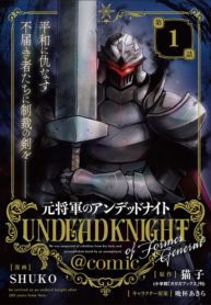 Moto Shogun no Undead Knight